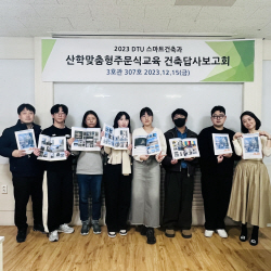 대구공업대 스마트건축과,‘2023 제주도건축답사보고회’ 개최