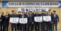 가스안전公, 뉴노멀 가스안전혁신 3개년 사업 최종 완료