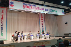 경기도교육청, ‘미래교육 IB 콘퍼런스’ 개최