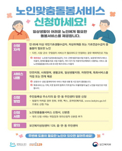 인천시, 내년 1만 5574명 어르신에게 맞춤형 돌봄서비스 제공