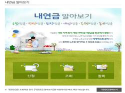 국민연금 등 7종 공·사연금 통합조회 한눈에…군인연금 등 3종 추가