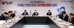 유정복, "내년에 ‘초일류도시 인천’ 기틀 마련...세계 10대 도시로 도약 "