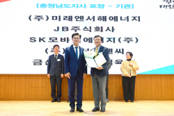 미래엔서해에너지, 충남 장애인 체육 유공 도지사 표창 수상