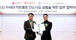 LG전자, 차세대 히트펌프 기술 개발 위해 국내 대학과 맞손