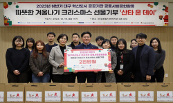 한국장학재단, 대구 이전9개 공공기관과 크리스마스 선물 기탁