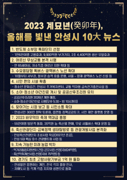 김보라 안성시장  "올해, 안성 혁신의 새로운 이정표 구축" 강조