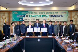 대구한의대, 포항시와 손잡고 해양산업 메카 구축