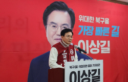 이상길 전 대구시 행정부시장, 대구 북구을 출마선언