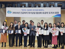 경기도, ‘제3차 긴급복지 위기상담 활성화 유공자 시상식’