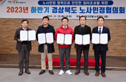 경북도 노사민정협의회, ‘하반기  본회의