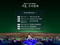 황영웅 첫 팬 콘서트서 ‘패션왕’ 등 다양한 이벤트로 ‘관심 UP’