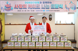 DGB대구은행, ‘ 2023크리스마스 사랑의 케이크’ 나눔 진행