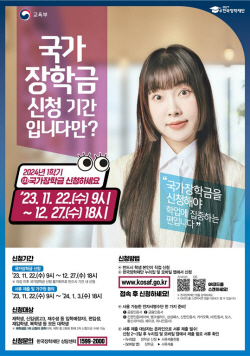 한국장학재단, 내년도 1학기 국가장학금 신청