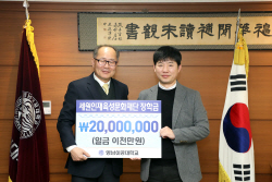 영남이공대, 세원그룹으로부터 장학금 2000만원 기탁받아