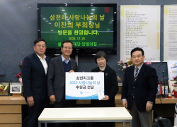 삼천리, 아이들에게 희망 전하는 ‘사랑 나눔의 날’ 펼쳐