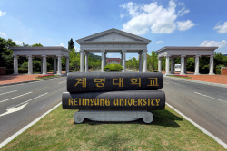 계명대 국제학연구소, 통일부 ‘대학생을 위한 통일강좌 사업’에 선정