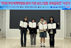 계명대 웹툰전공, 2030 부산세계박람회 유치 기원 국제공모전 최우수상