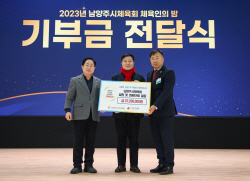 남양주시체육회 온정나눔 ‘활짝’…3720만원 기부