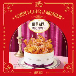 바른치킨 크리스마스 겨냥한 이색 ‘치킨케이크’ 공개