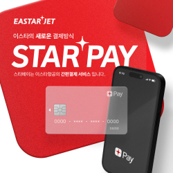 이스타항공, 자체 간편결제 서비스 