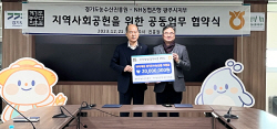 경기도농수산진흥원- 농협은행 광주시지부, 사회공헌 업무협약