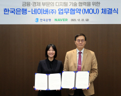 네이버, 한국은행과 맞손…"금융·경제에 AI도입으로 디지털 혁신"