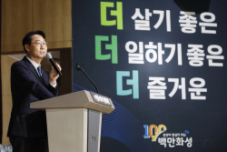화성시, ‘2023년 희망화성 어워드’ 시상식 개최