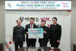 미래엔서해에너지, 당진시에 이웃돕기 성금 1천만원 기탁