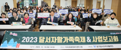 달서구,2023 달서자활가족축제 사업보고회 개최