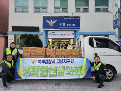 대구 북부경찰서 고성지구대 생활안전협의회,불우이웃돕기 격려품 전달식 가져