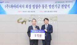 정상수 파마리서치 회장, 모교 중앙대에 5억 기부