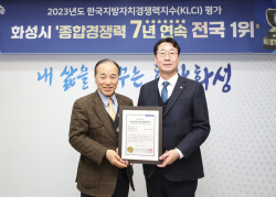 화성시, 올해 전국 최고 경쟁력 달성