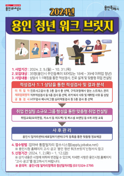 용인시, 맞춤형 진로상담·컨설팅 받을 청년 35명 모집
