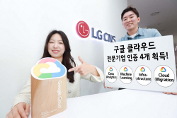 LG CNS, 구글 클라우드 ‘데이터 분석 전문기업’ 인증 획득