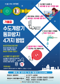화성시, ‘논스톱 급수공사 시행’...시민 불편 ‘최소화’