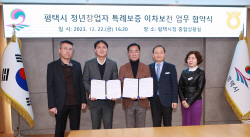 정장선 평택시장 "청년 창업 성공 적극 지원"