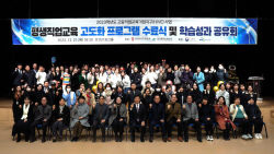 계명문화대, HiVE 평생직업교육 수료식 공유회 성료