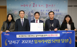 달서구,2023년 일자리사업 5관왕 달성