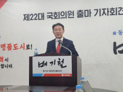 배기철 전 대구 동구청장, 동구갑 출마 선언