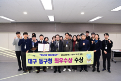 대구 동구청, 2023년 에너지절약 구·군 평가 ‘최우수상’ 수상