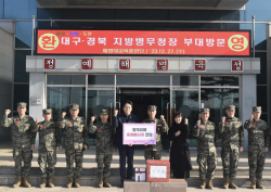 대구경북지방병무청,포항해병대교육훈련단 방문 응원 위문품 전달