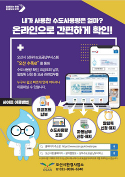 오산시, 내년부터 ‘오산 수똑e’ 서비스 시행