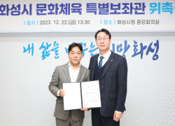 화성시, 특별보좌관 통한 시정발전 추진