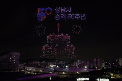 성남시, ‘시 승격 50주년 기념사업’ 1년 여정 성료