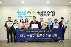 수성구, 지방세외수입 운영 평가에서 2년 연속 최우수 기관 선정