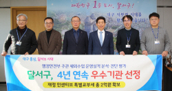 달서구, 세외수입 운영실적 평가 최우수 등 4년 연속 선정