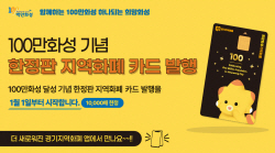 화성시, ‘100만 화성 기념 지역화폐 카드’ 발행