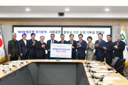 NH농협은행 경기본부, 5억원 규모의 사회공헌 상생 기부금 전달