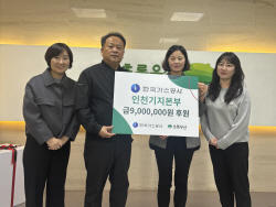 가스公 인천기지, 취약계층 아동 위한 ‘산타 원정대’ 나눔 활동 펼쳐