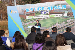 광명시 ‘철산동 지하공영주차장’ 준공식 개최